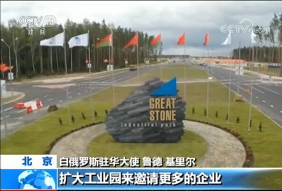 【駐華大使賀新春】白俄羅斯 魯?shù)隆せ餇枺褐袊?guó)夢(mèng)連接世界夢(mèng)