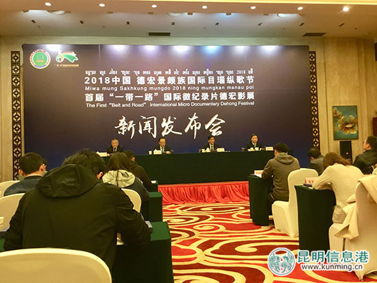 2018中國(guó)·德宏景頗族國(guó)際目瑙縱歌節(jié)3月1日啟幕