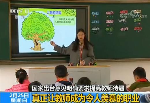 國(guó)家出臺(tái)意見:提高教師待遇 讓教師成為令人羨慕的職業(yè)