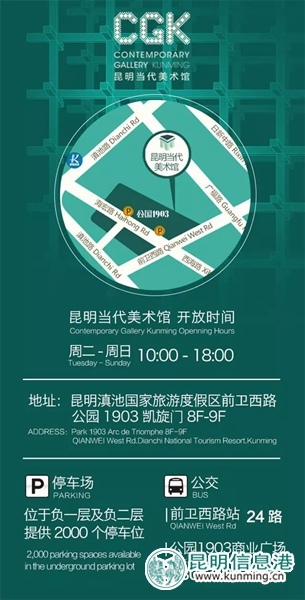 公園1903·CGK昆明當(dāng)代美術(shù)館3月3日開館 首展“地緣筆記”將驚艷亮相