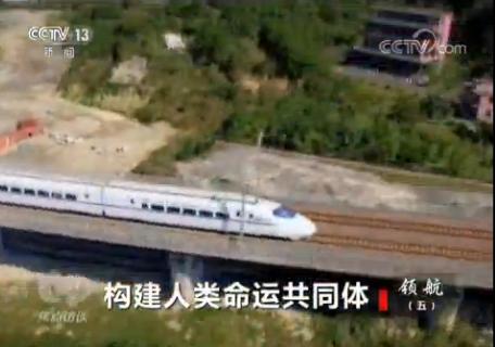 領(lǐng)航(五)構(gòu)建人類命運(yùn)共同體 領(lǐng)航(五)構(gòu)建人類命運(yùn)共同體