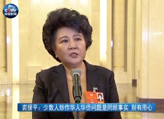 裘援平：少數(shù)人炒作華人華僑問題是罔顧事實(shí) 別有用心