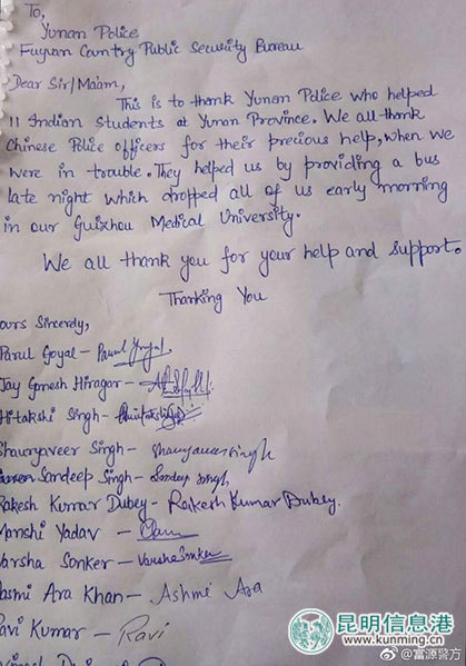 云南富源警方暖心救助11名印度留學(xué)生返校 獲感謝信
