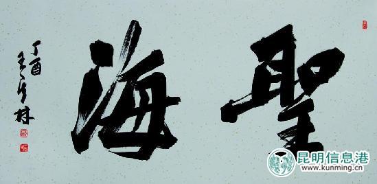 展出的王其林書法作品