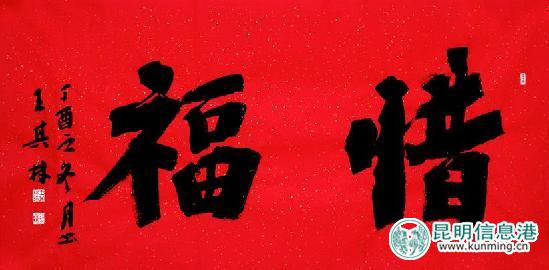 展出的王其林書法作品