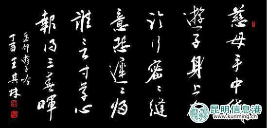 展出的王其林書法作品