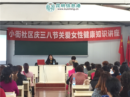 小街社區(qū)舉行慶祝三八節(jié)關(guān)愛女性健康知識(shí)講座 小街社區(qū)舉行慶祝三八節(jié)關(guān)愛女性健康知識(shí)講座