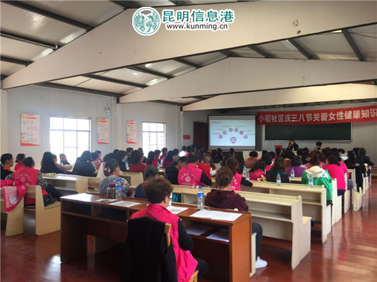 小街社區(qū)舉行慶祝三八節(jié)關(guān)愛女性健康知識(shí)講座 小街社區(qū)舉行慶祝三八節(jié)關(guān)愛女性健康知識(shí)講座