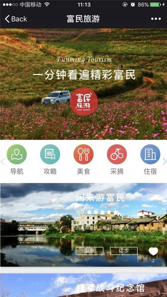 探索智慧旅游服務(wù)新模式 “富民旅游”平臺(tái)上線