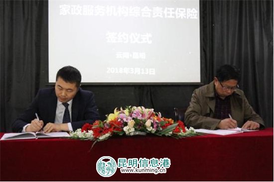 昆明家政服務(wù)行業(yè)協(xié)會(huì)定制保險(xiǎn)服務(wù) 為家政從業(yè)人員保駕護(hù)航 昆明家政服務(wù)行業(yè)協(xié)會(huì)定制保險(xiǎn)服務(wù) 為家政從業(yè)人員保駕護(hù)航