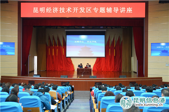 昆明經(jīng)開區(qū)舉辦干部職工禮儀專題知識講座
