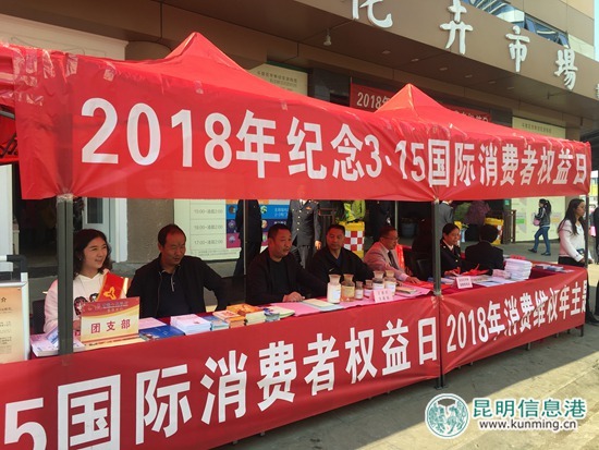 呈貢區(qū)市場監(jiān)督管理局舉行“3·15”系列活動(dòng) 呈貢區(qū)市場監(jiān)督管理局舉行“3·15”系列活動(dòng)