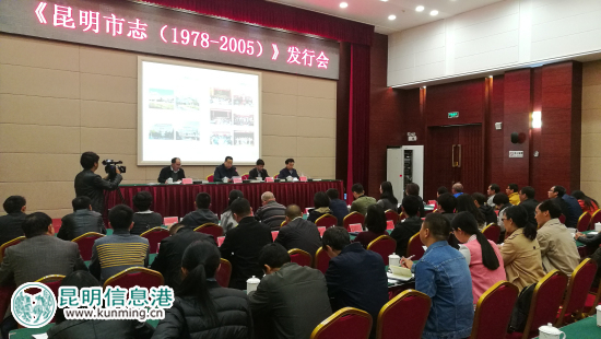 歷時(shí)十二年九易其稿 《昆明市志(1978-2005)》出版面世