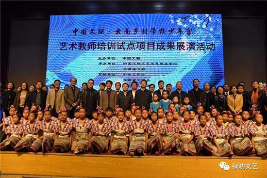 云南鄉(xiāng)村學校少年宮藝術(shù)教師培訓成果展示活動在祿勸舉行