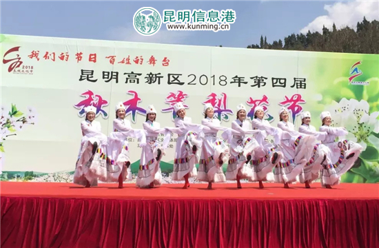 昆明高新區(qū)2018年第四屆秋木箐梨花節(jié)隆重啟幕