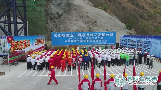 云南省格巧高速開(kāi)展“三搶三抓百日攻堅(jiān)”勞動(dòng)競(jìng)賽 云南省格巧高速開(kāi)展“三搶三抓百日攻堅(jiān)”勞動(dòng)競(jìng)賽