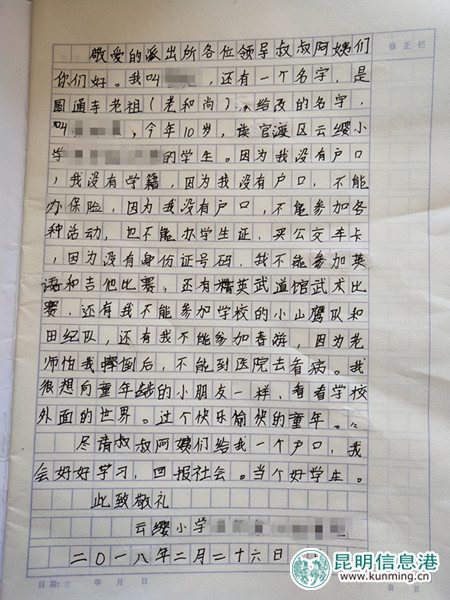 王福康寫給派出所民警的信