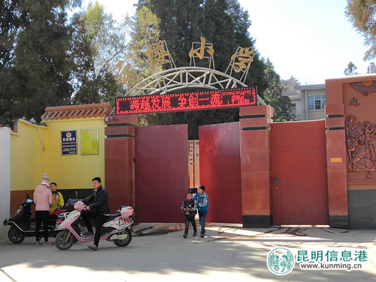 官渡區(qū)云纓小學(xué)