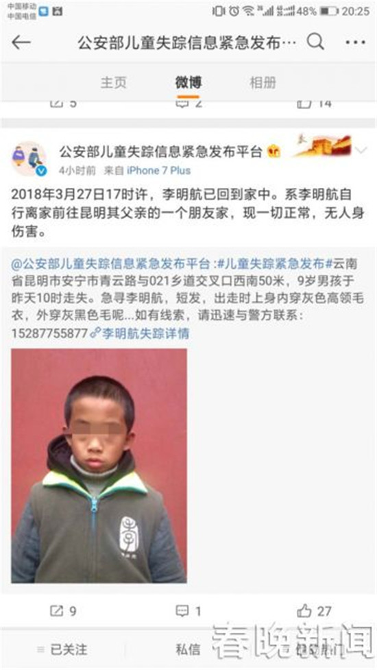 昆明兩失蹤兒童平安找回 均系離家出走 昆明兩失蹤兒童平安找回 均系離家出走