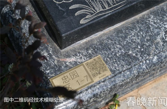 “二維碼公墓”現(xiàn)身昆明 掃碼可隔空祭奠逝者