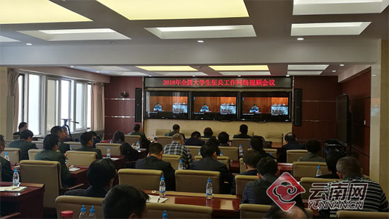 熱血軍營(yíng)等你來(lái) 云南省2018年大學(xué)生征兵工作啟動(dòng)