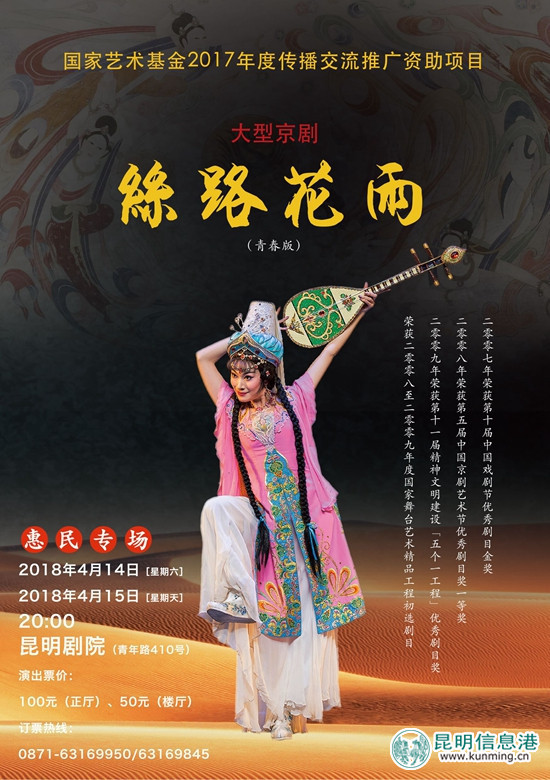 《絲路花雨》海報