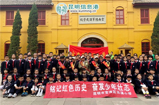 官渡區(qū)云溪小學(xué)到云南陸軍講武堂開展主題活動。