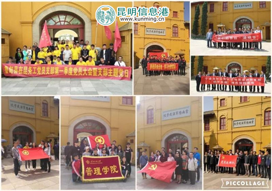 各單位在云南陸軍講武堂開展主題活動掠影。