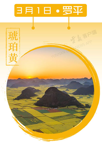 當(dāng)云南春色遇到中國(guó)傳統(tǒng)顏色 到底哪一“色”最撩你心？