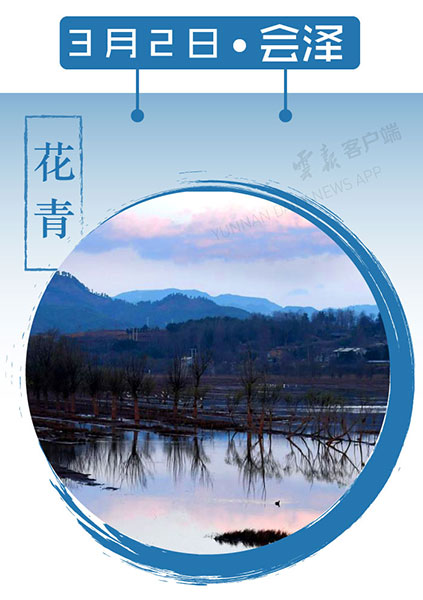 當(dāng)云南春色遇到中國(guó)傳統(tǒng)顏色 到底哪一“色”最撩你心？