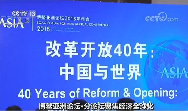 博鰲論壇聚焦經(jīng)濟(jì)全球化:中國(guó)已成世界經(jīng)濟(jì)增長(zhǎng)穩(wěn)定器 博鰲論壇聚焦經(jīng)濟(jì)全球化:中國(guó)已成世界經(jīng)濟(jì)增長(zhǎng)穩(wěn)定器