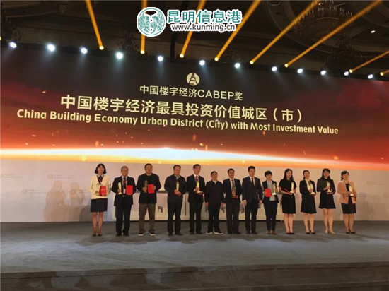 昆明市盤龍區(qū)榮獲中國樓宇經(jīng)濟(jì)最具投資價(jià)值城區(qū)獎