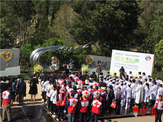 云南省舉行人體器官捐獻(xiàn)緬懷紀(jì)念活動