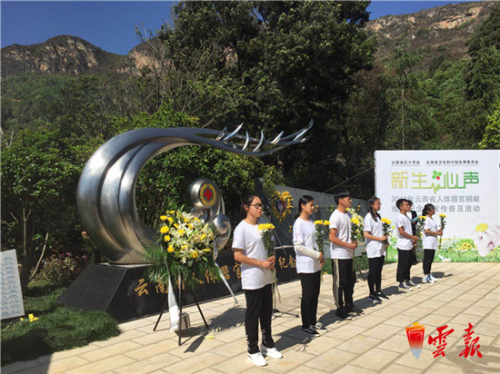 云南省舉行人體器官捐獻(xiàn)緬懷紀(jì)念活動