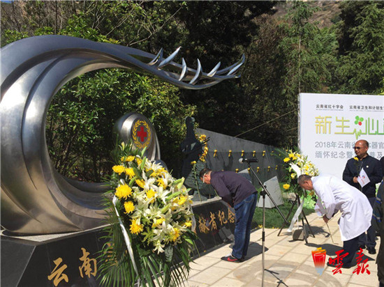 云南省舉行人體器官捐獻(xiàn)緬懷紀(jì)念活動