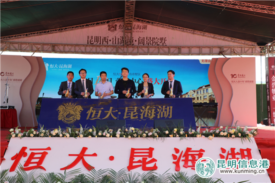 入滇十年出新作 昆明恒大昆海湖營銷中心盛大開放 入滇十年出新作 昆明恒大昆海湖營銷中心盛大開放