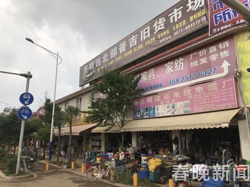 舊貨市場 舊貨市場