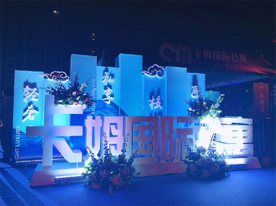 恒大云報(bào)華府卡姆國際公寓面世 恒大云報(bào)華府卡姆國際公寓面世