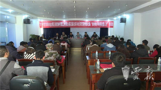 珠海市金灣區(qū)幫扶怒江州貢山縣培訓(xùn)農(nóng)村電商人才