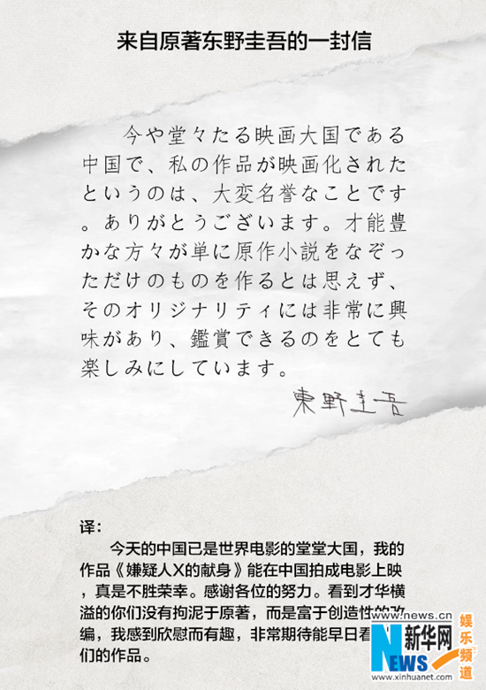 東野圭吾親筆信盛贊《嫌疑人x的獻(xiàn)身》 領(lǐng)跑清明檔 東野圭吾親筆信盛贊《嫌疑人x的獻(xiàn)身》 領(lǐng)跑清明檔