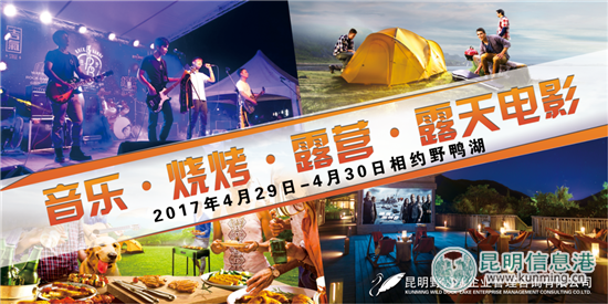 五一小長假野鴨湖開party