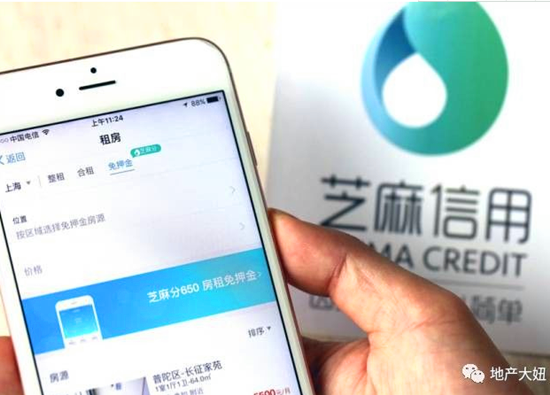 芝麻信用分650以上，租房免押金（圖來源網(wǎng)絡(luò)）