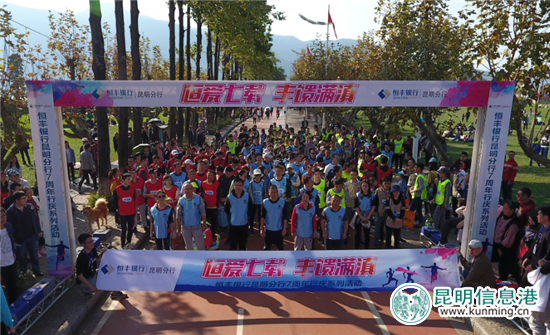 恒豐銀行昆明分行舉行七周年行慶活動