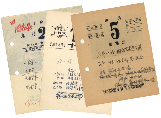 周恩來總理的臺歷（圖片來自中央檔案館）