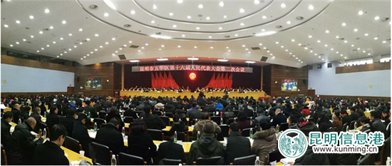 昆明市五華區(qū)第十六屆人民代表大會(huì)第二次會(huì)議開(kāi)幕