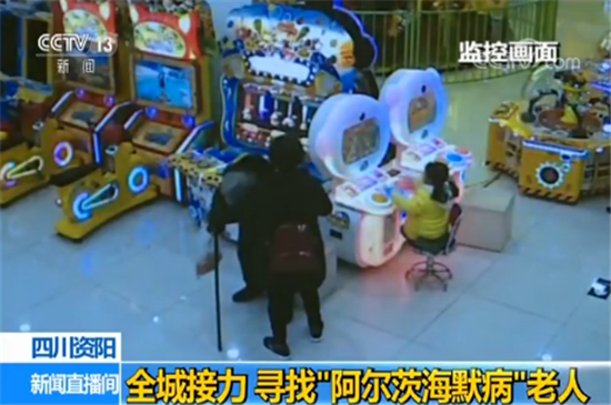 四川資陽(yáng)：全城熱心接力 尋找“阿爾茨海默病”老人