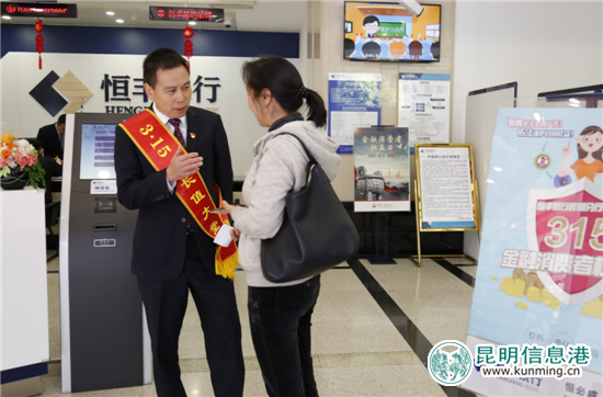 恒豐銀行昆明分行行長(zhǎng)當(dāng)起“大堂經(jīng)理” 服務(wù)大眾關(guān)注客戶體驗(yàn) 恒豐銀行昆明分行行長(zhǎng)當(dāng)起“大堂經(jīng)理” 服務(wù)大眾關(guān)注客戶體驗(yàn)