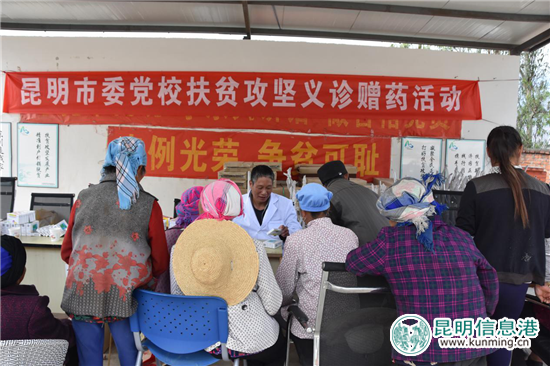 中共昆明市委黨校到烏龍鎮(zhèn)義診贈藥 中共昆明市委黨校到烏龍鎮(zhèn)義診贈藥