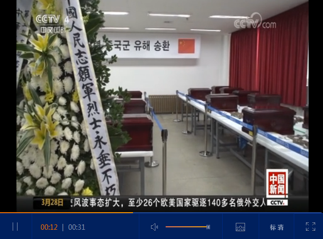 第五批志愿軍烈士遺骸今天回國(guó) 殲11戰(zhàn)機(jī)護(hù)航