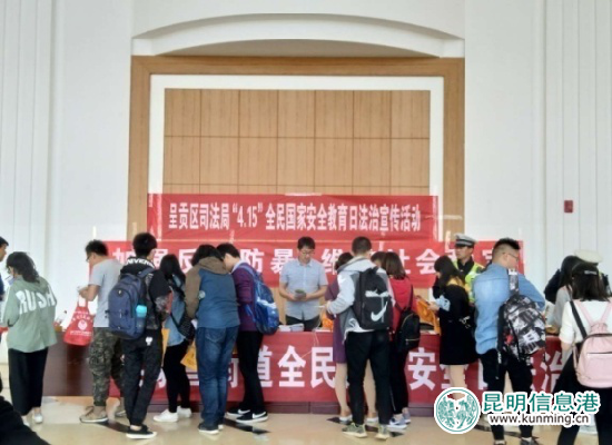 昆明開展形式多樣的主題宣傳活動(dòng) 全面踐行總體國(guó)家安全觀